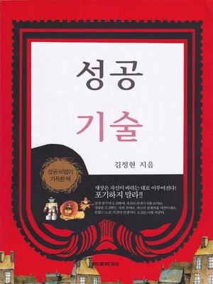 cover image of 성공기술